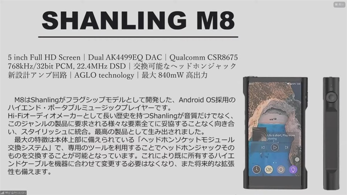shanling m8