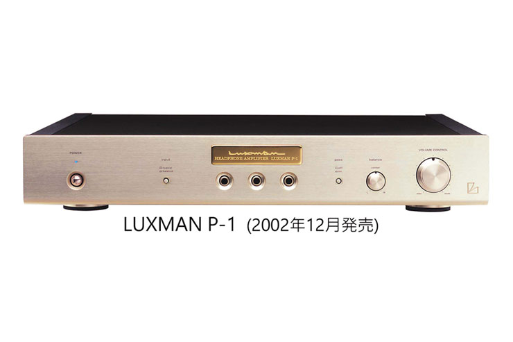 【インタビュー】LUXMAN（ラックスマン）P-750u MARKII発売開始記念-ヘッドホンアンプ20年の歴史を持つLUXMANの人に聞いてみた-