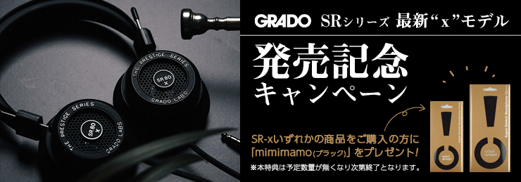 GRADO「Xモデル」キャンペーンバナー