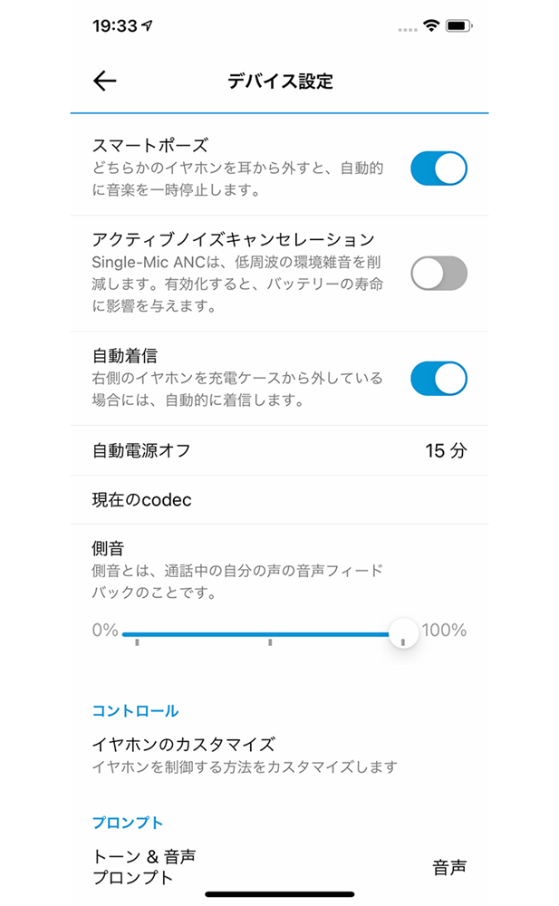 デバイス設定画面にはしっかり「アクティブノイズキャンセレーション」のスイッチが