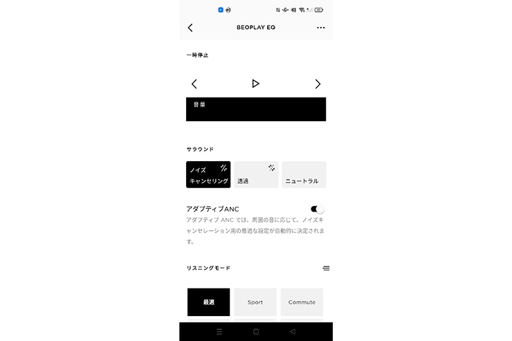 「アダプティブANC」オンでノイキャンレベルを自動調整