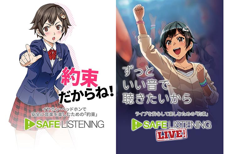 『SAFE LISTENING』プロジェクト