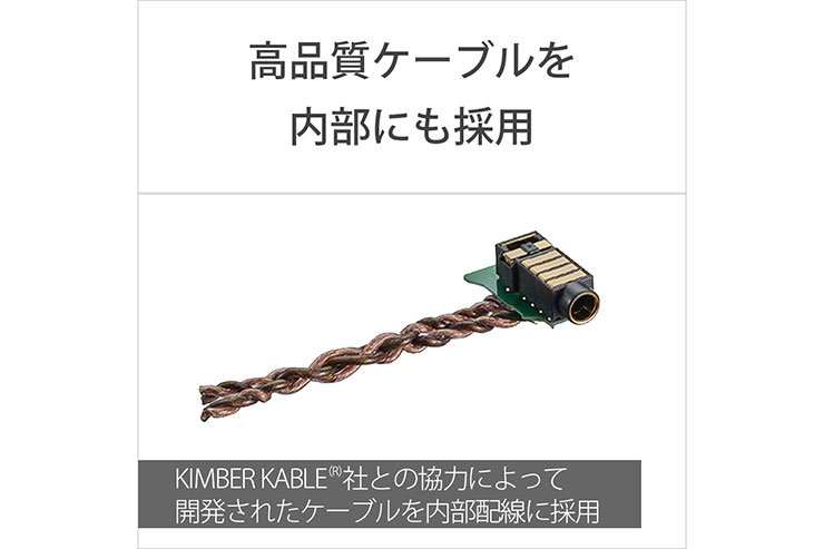 NW-WM1ZM2の内部配線にはKIMBER KABLE製8芯ケーブルを採用