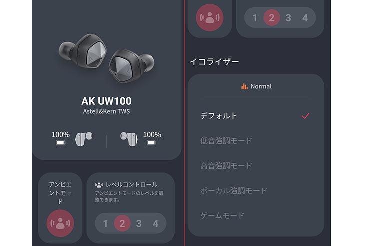専用アプリ「AK TWS」（Android版）