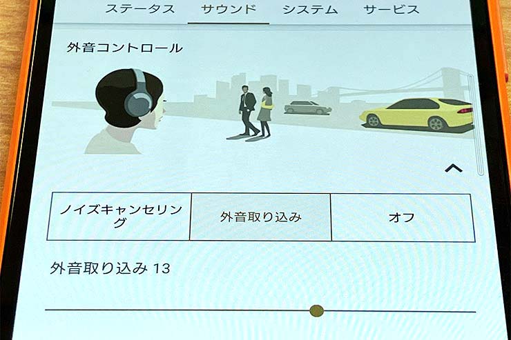 アンビエントは20段階調節が可能アプリイメージ