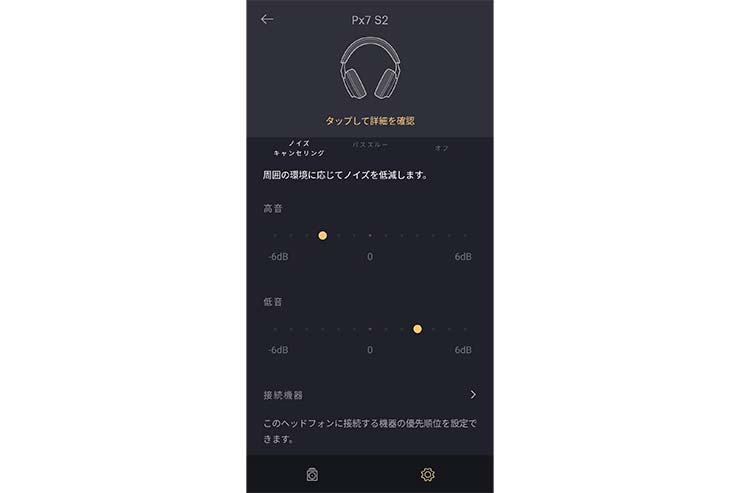 イコライジングのイメージ画像