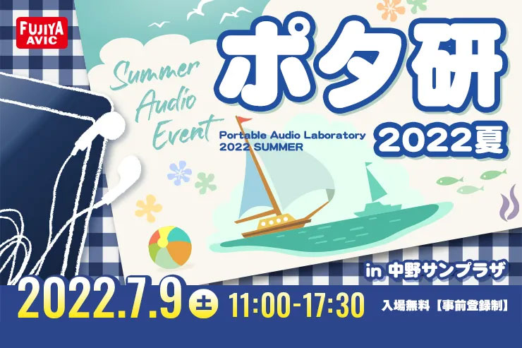 【速報】ポタ研2022 夏 注目のイヤホン、ヘッドホン、イヤーピースをレポート！一覧用画像