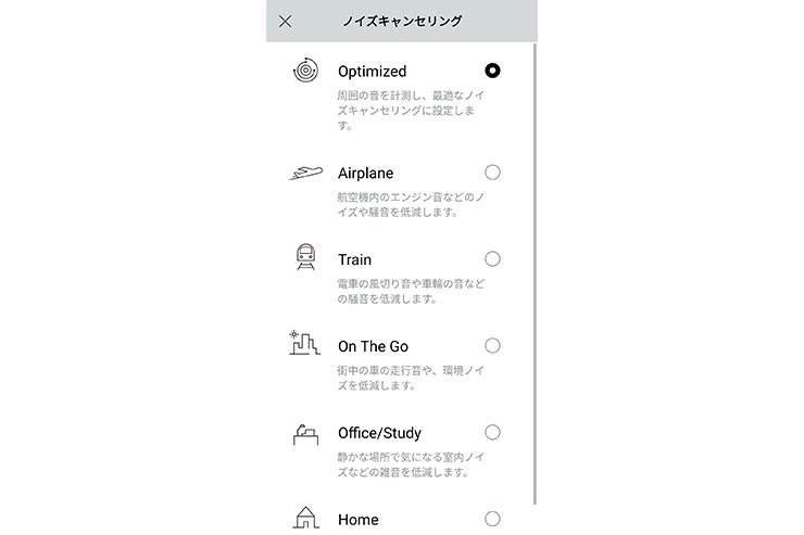 ノイキャンモードは5種類のプリセットを用意