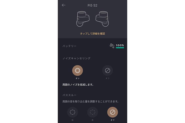 Pi5S2接続時のアプリ表示のイメージ