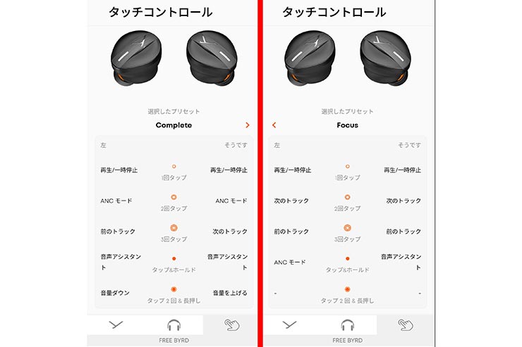 タッチ操作方法も切替可能