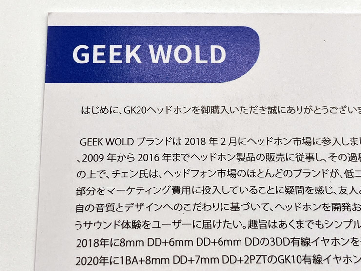 GEEK WOLD GK20の保証書の画像