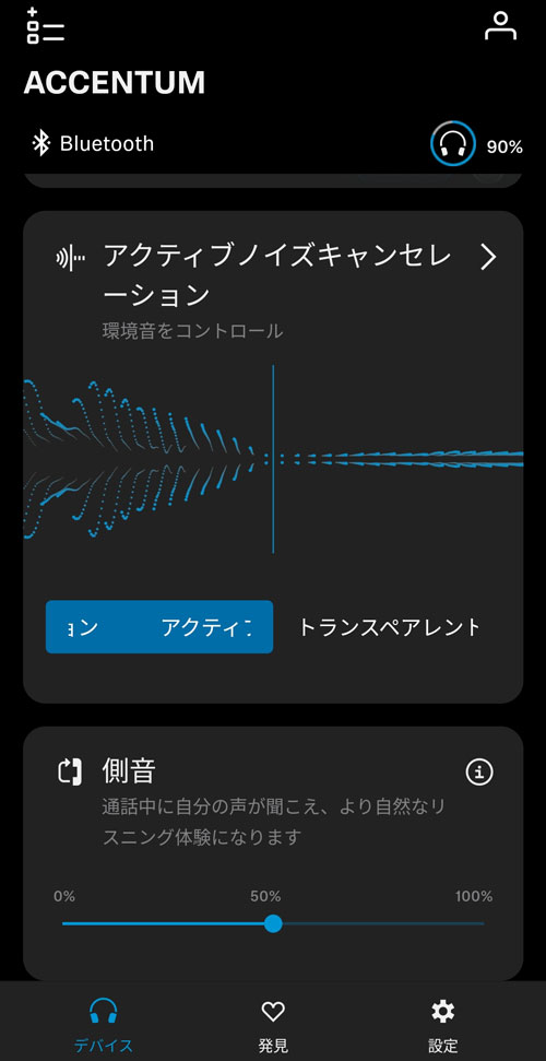 専用アプリ「Sennheiser Smart Control」の操作画面の画像