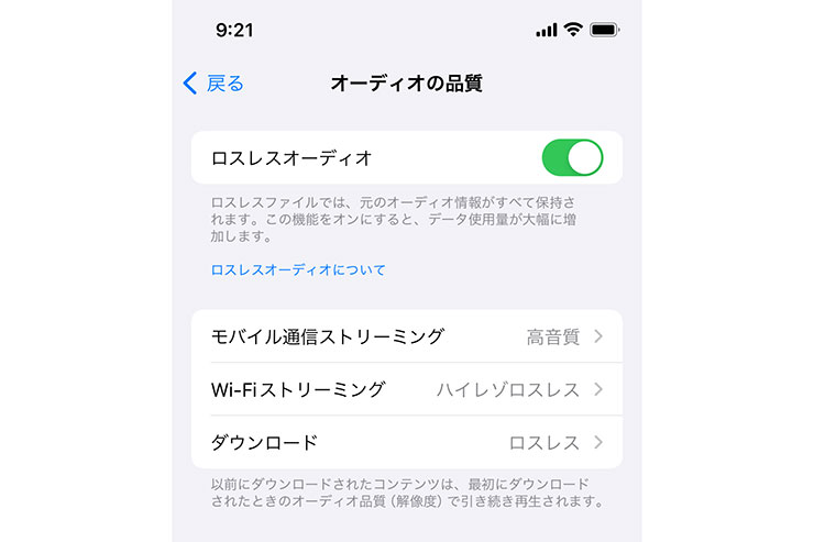 スマホのロスレス設定画面