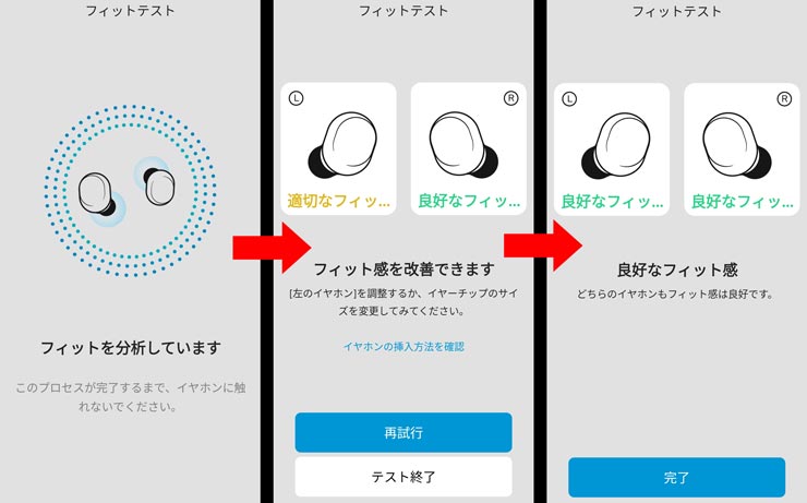 フィットテスト設定画面のイメージ