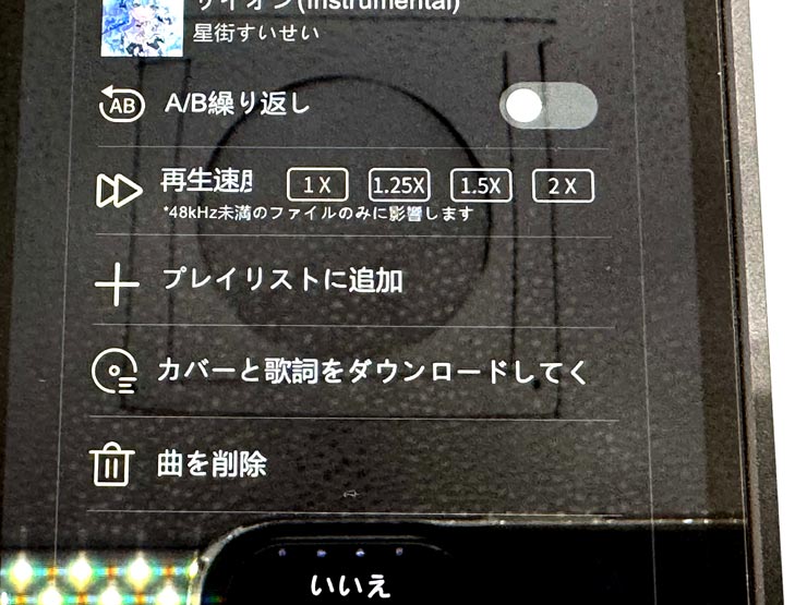 M5 Ultraの再生速度変更画面の画像