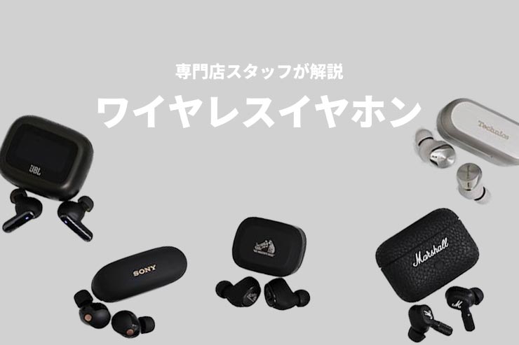 ワイヤレスイヤホン