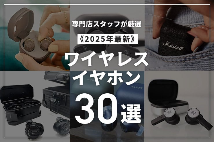 ラストセール、iPhoneパッツまとめて4台 （2025年】ワイヤレスイヤホン 