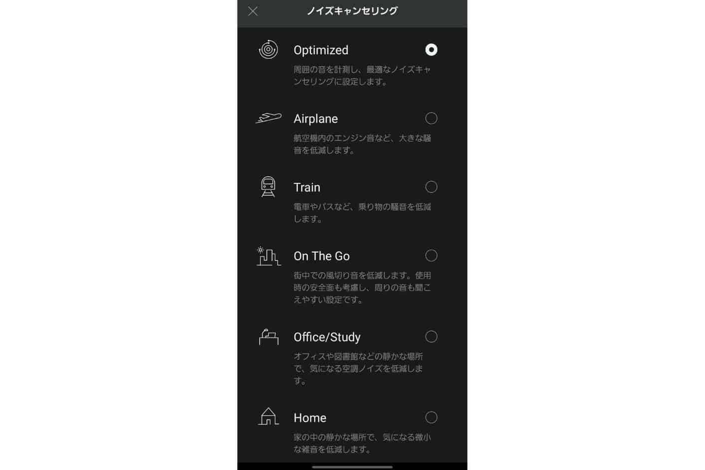 オプティマイズド設定画面