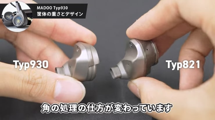 MADOO Typ930筐体の画像