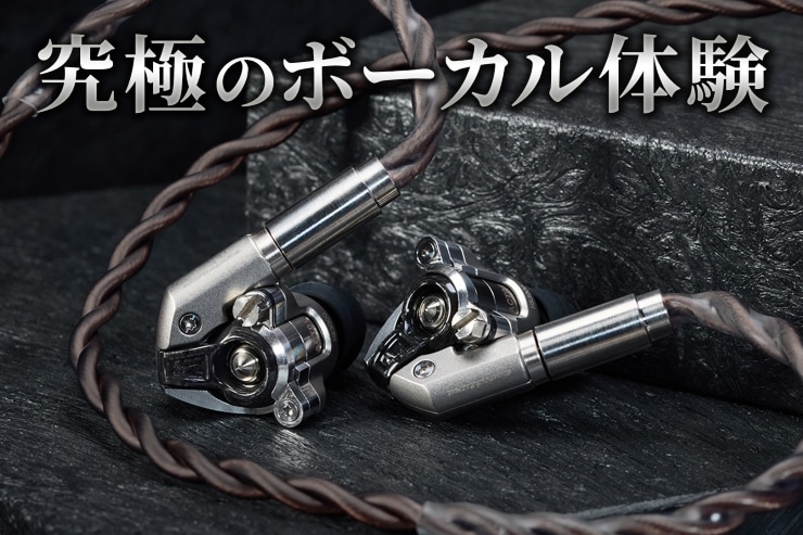 Acoustune HS3000 HICHIRIKI -篳篥- レビュー | ボーカルが映える上品なサウンド！付属品までこだわり抜いた新フラッグシップモデル