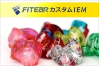 FitEarカスタムIEM(イヤモニ)商品をご紹介!初めての方にもわかりやすく解説します。 ブログイメージ
