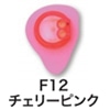 チェリーピンク