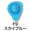 スカイブルー