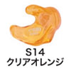 クリアオレンジ