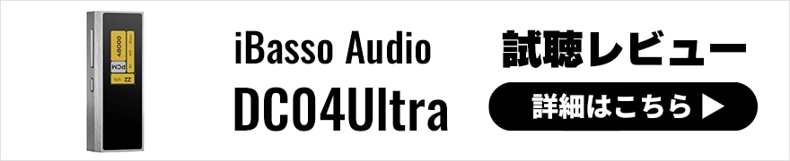 iBasso Audio DC04Ultra × iBasso Jr. Cookie Ti | iBasso
Audioの最新ドングルDACとイヤホンでロックを聴く!
