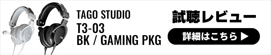 TAGO STUDIO (タゴスタジオ) T3-03 (GAMING PKG)|ゲーミング
