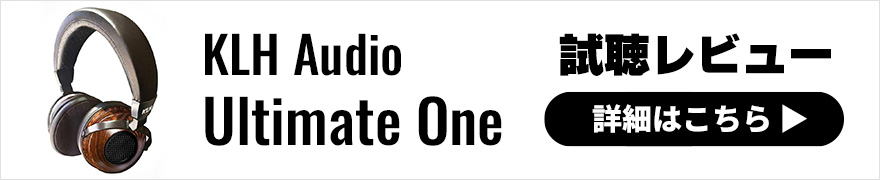 【音質レビュー】KLH Audio Ultimate Oneは見た目も音質もハイレベルな開放型ヘッドホン