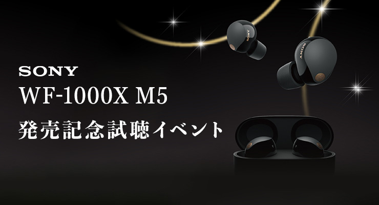 SONY WF-1000XM5発売記念 試聴イベント｜フジヤエービック