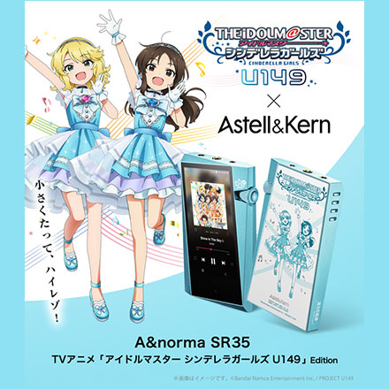 Astell&Kern A&norma SR35 TVアニメ「アイドルマスター シンデレラガールズ U149」Edition