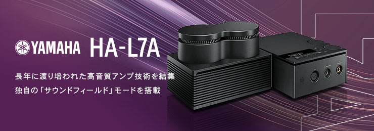 YAMAHA 新製品 HA-L7A (B) ヘッドホンアンプ
