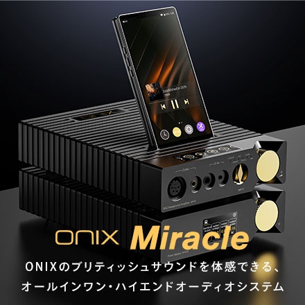 ONIX 新製品 ONIX Miracle ハイエンド オールインワンオーディオシステム