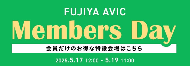 フジヤエービック Members Day