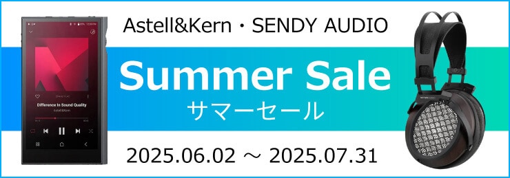 【Astell&Kern / SENDY AUDIO】サマーセール