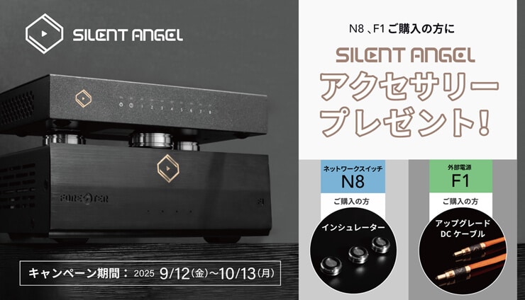 Silent Angel アクセサリープレゼントキャンペーン