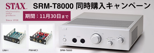 STAX SRM-T8000同時購入キャンペーン