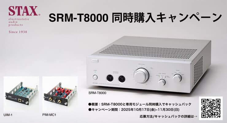 STAX SRM-T8000同時購入キャンペーン