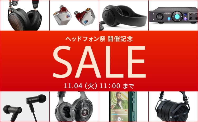 秋のヘッドフォン祭 2025 開催記念セール