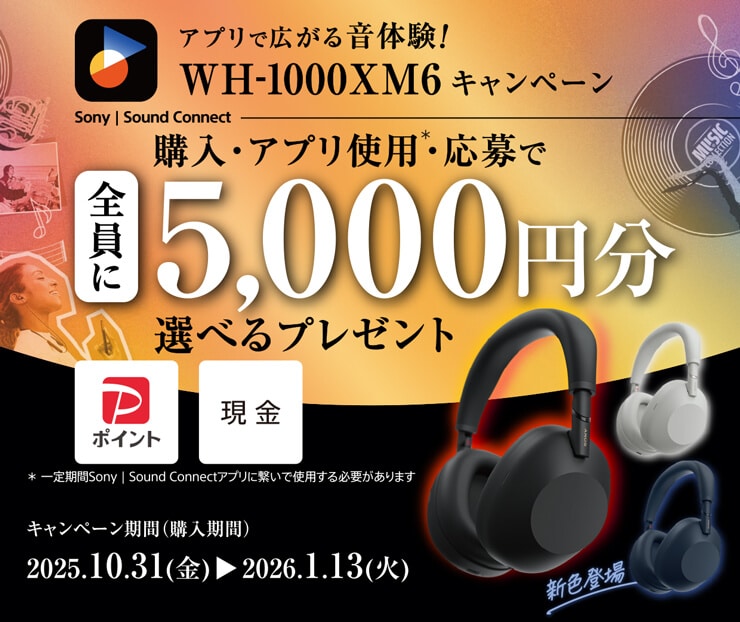 SONY アプリで広がる音体験！WH-1000XM6キャンペーン