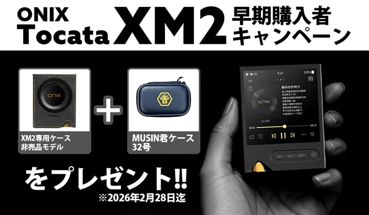 ONIX Tocata XM2 早期購入者プレゼントキャンペーン
