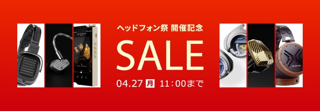 春のヘッドフォン祭 2026 開催記念セール
