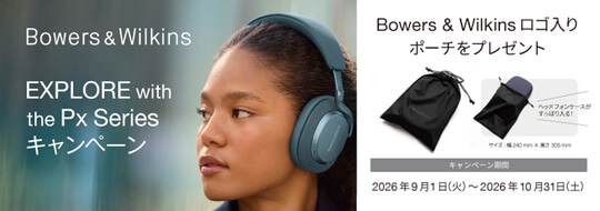 Bowers & Wilkins EXPLORE with the Px Seriesキャンペーン