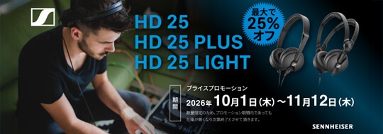 SENNHEISER HD 25シリーズ プライスプロモーション