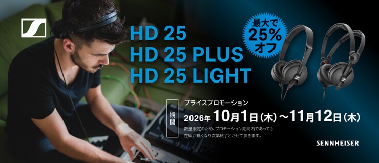 SENNHEISER HD 25シリーズ プライスプロモーション