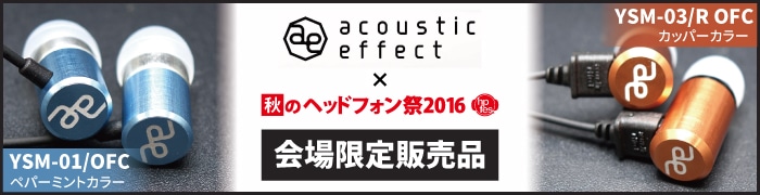 acoustic effect x フジヤエービックのコラボ製品を会場限定販売