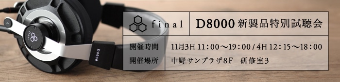 final新製品 平面磁界型ヘッドホン「D8000」特別試聴会