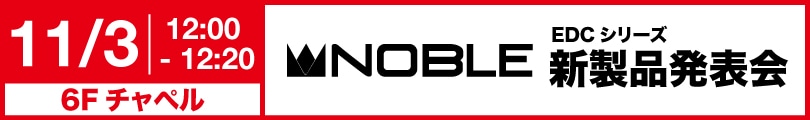 Noble Audio EDCシリーズ新製品発表会